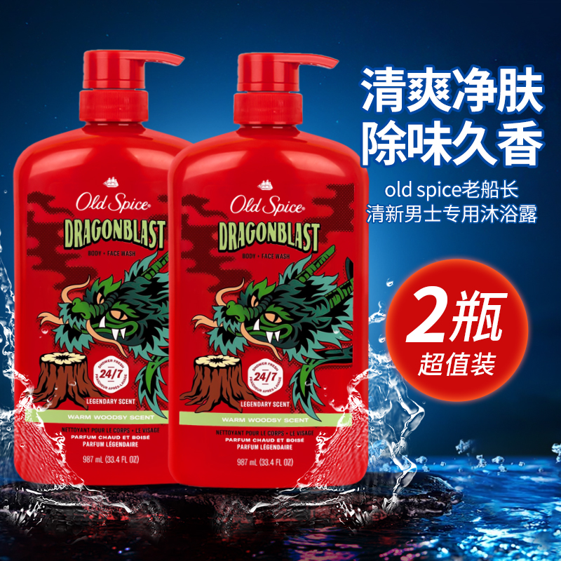 2瓶进口OldSpice男士运动沐浴露