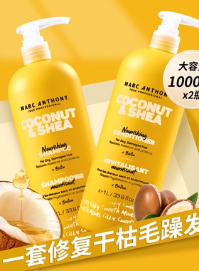 Marc Anthony椰子油乳木果油洗发水护发素套装柔顺改善烫染受损发