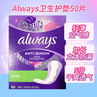 加拿大Always护舒宝卫生巾护垫女超薄透气经期迷你巾50片官方正品