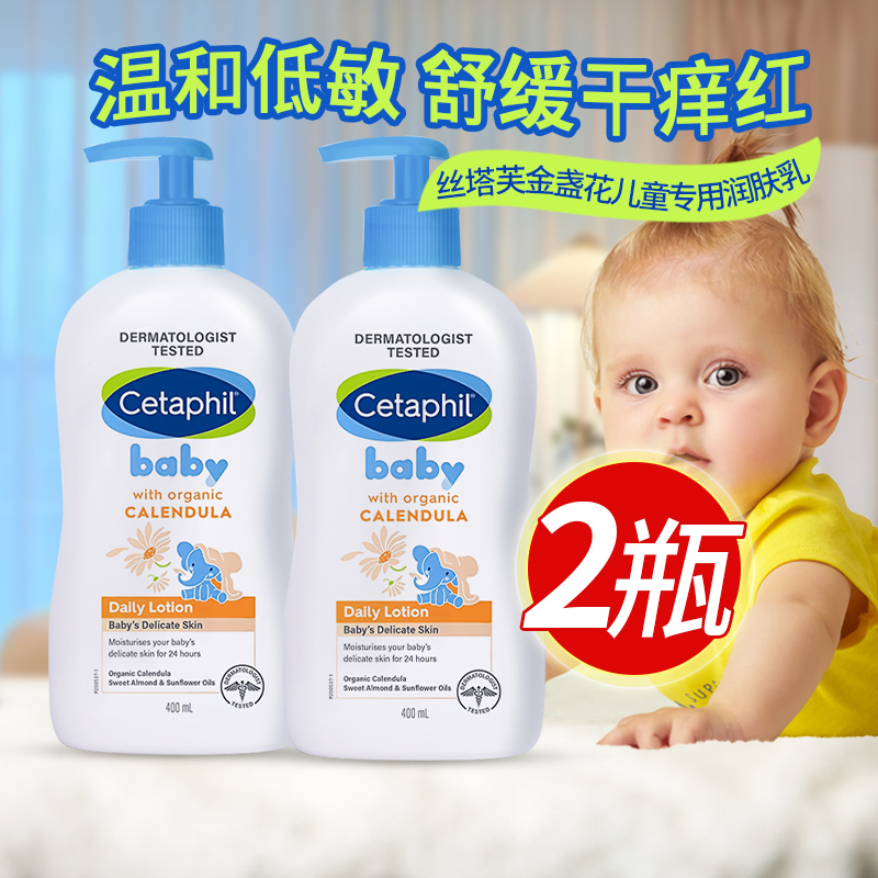 Cetaphil丝塔芙身体乳婴幼儿童宝宝专用金盏花干燥止痒保湿润肤夏 美容护肤/美体/精油 身体乳/霜 原图主图