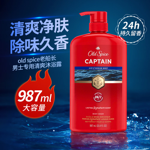 【运动常备】oldspice沐浴露男