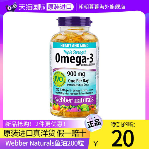 伟博深海鱼油omega3高纯度200粒