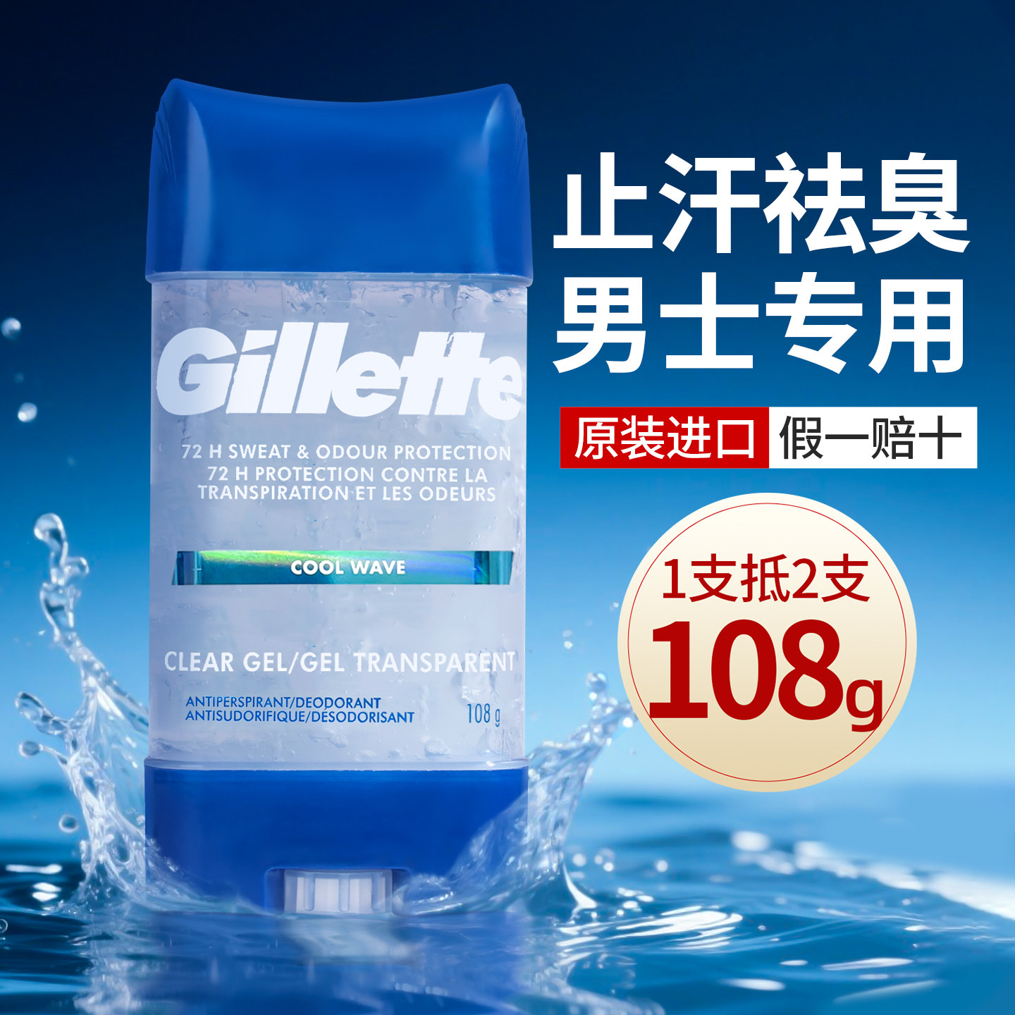 Gillette吉列止汗膏露固体男士腋下臭除异味香体滚珠走珠液去汗臭,美容护肤/美体/精油,止汗露,淘宝优惠券,粉丝福利购,淘宝优惠卷