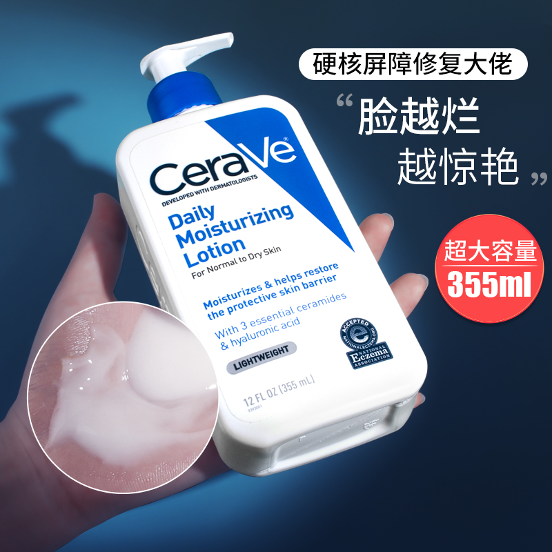 CeraVe适乐肤C乳保湿面霜身体水乳液法版473秋冬355ml美版适乐夫