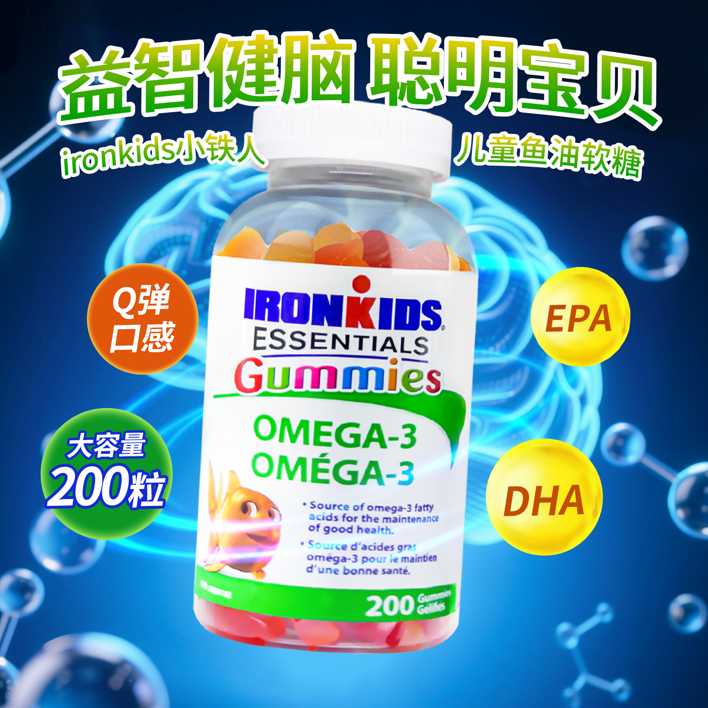 加拿大小铁人儿童鱼油软糖200粒