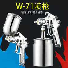 官方正品W-71/W77汽车油漆喷枪喷漆上壶家具喷枪高雾化喷壶喷漆枪