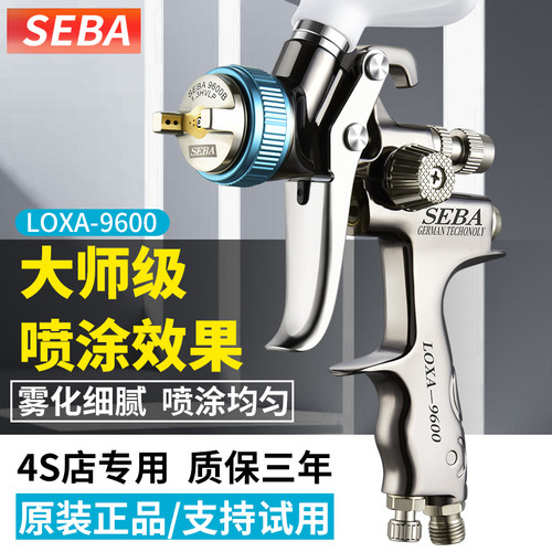SEBA原装9600高雾化喷漆枪油漆枪