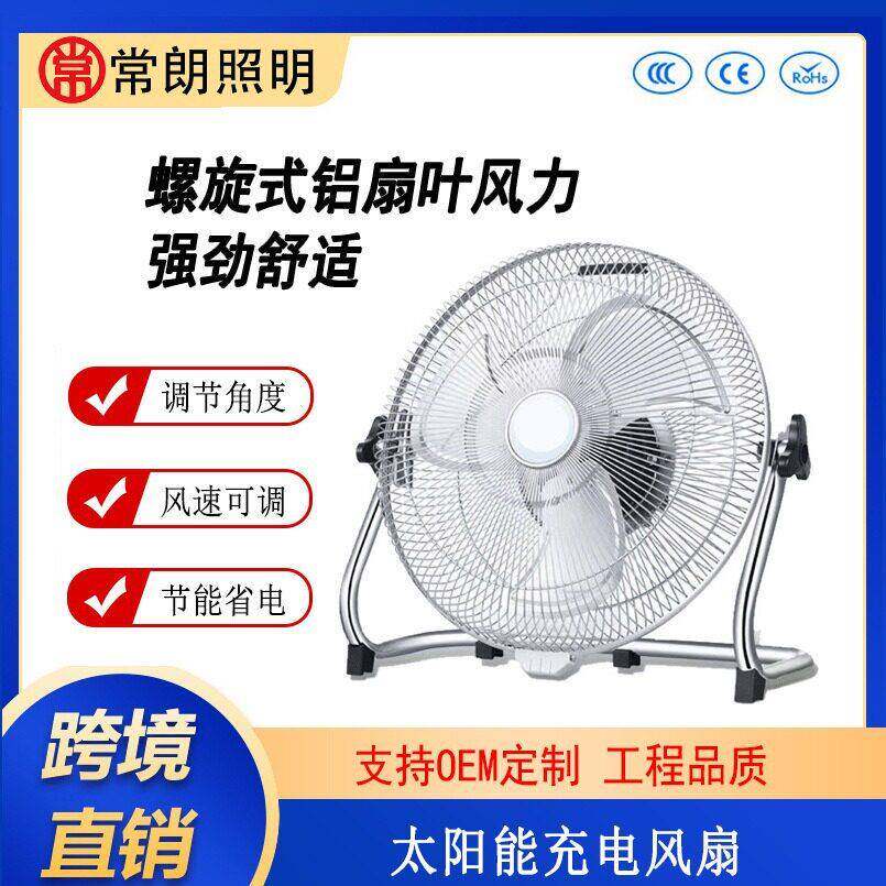 太阳能充电风扇户外钓鱼露营台式趴地扇移动便携12v工业强力风扇