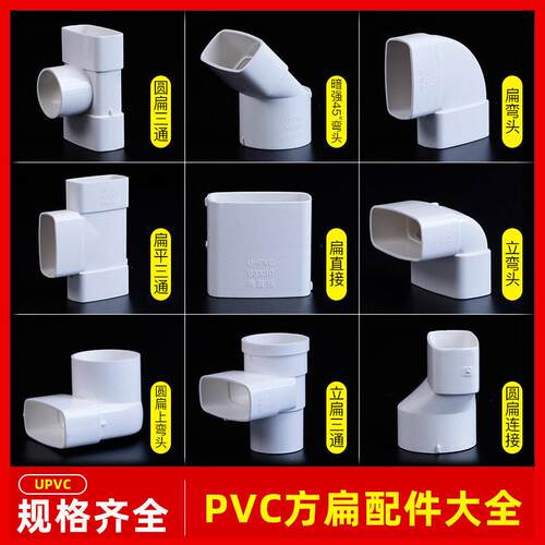 PVC扁管椭圆管异径配件弯头卫生间下水方形地漏移位器63*50扁配件