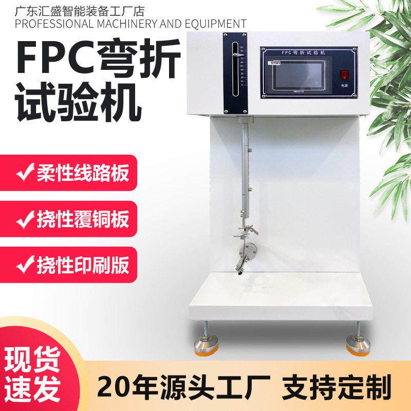 FPC柔性屏耐弯折试验机铝箔FPC软板线路板耐弯曲疲劳寿命测试机