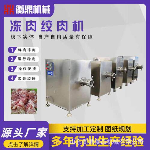 冻肉绞肉机香肠冻肉绞肉机宠物食品加工设备碎肉机冻盘冻肉绞肉机
