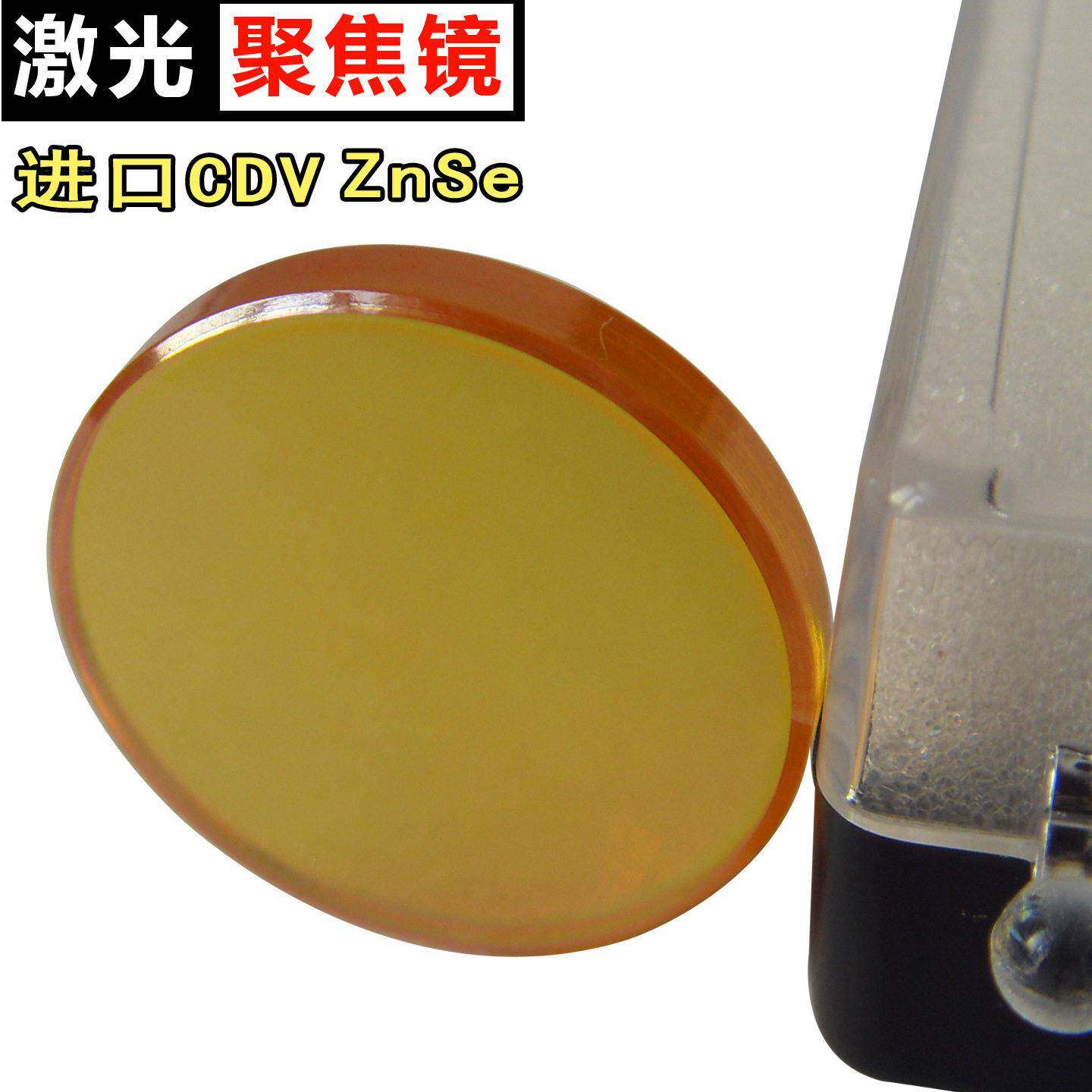 二氧化碳激光聚焦镜片co2镭射机聚焦镜亚克力布料切割机聚光镜
