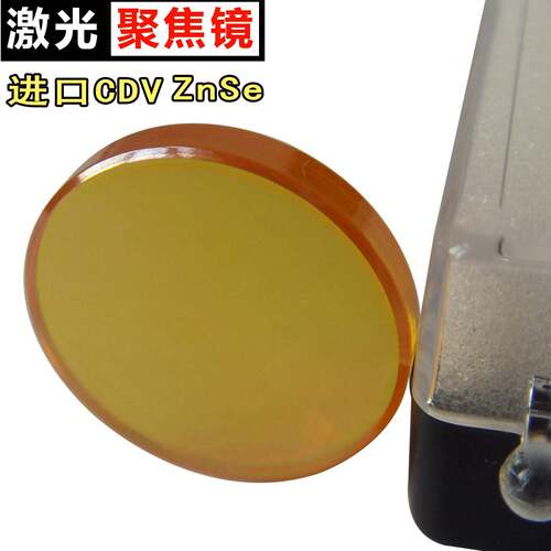 二氧化碳激光聚焦镜片co2镭射机聚焦镜亚克力布料切割机聚光镜