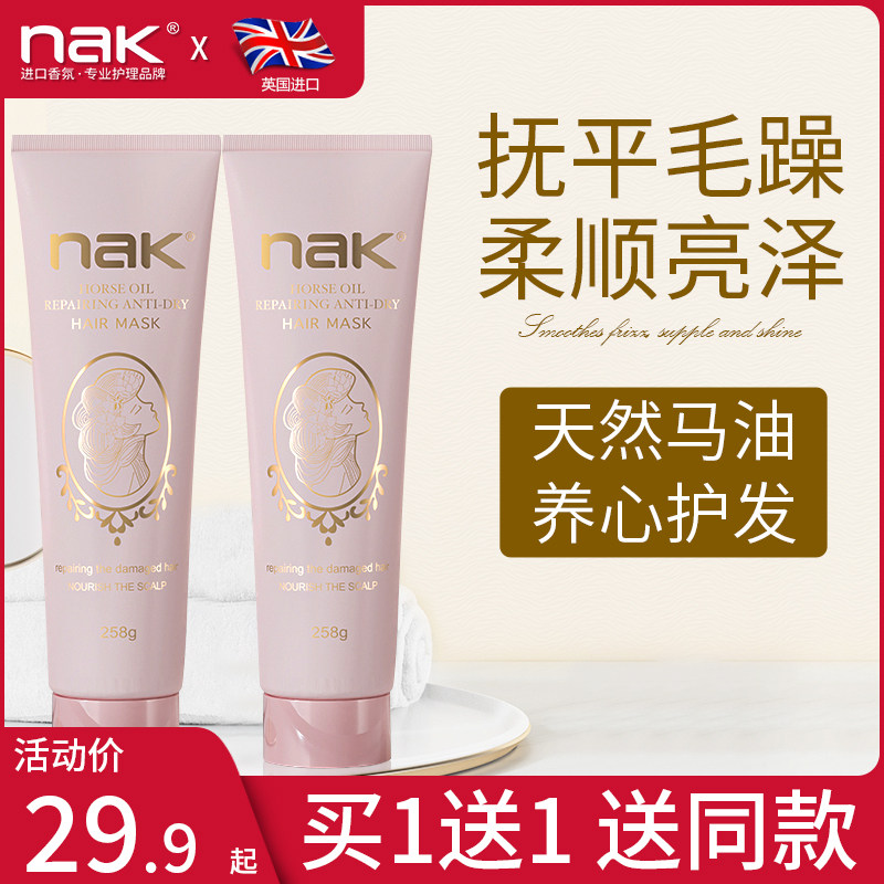 nak马油发膜护发素女士专用补水顺滑烫染护理旗舰店正品官方品牌