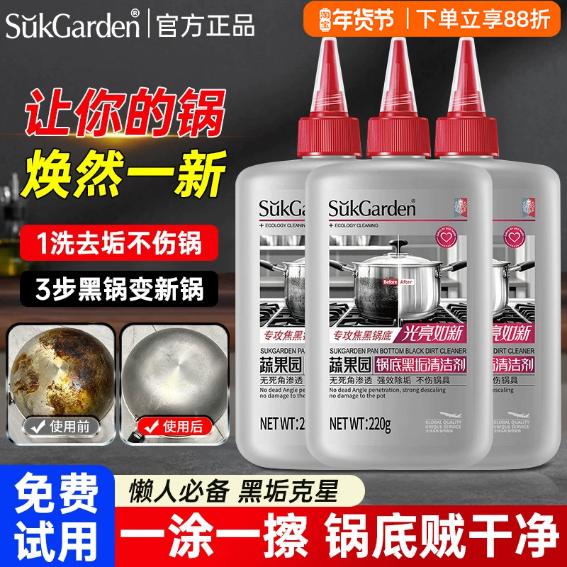 蔬果园锅底黑垢清洁剂厨房铁锅不锈钢锅强力去污神器锅底除垢啫喱,洗护清洁剂/卫生巾/纸/香薰,锅底黑垢清洁剂,淘宝优惠券,粉丝福利购,淘宝优惠卷