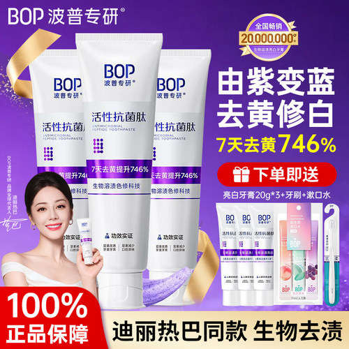 【迪丽热巴同款】色修美白牙膏