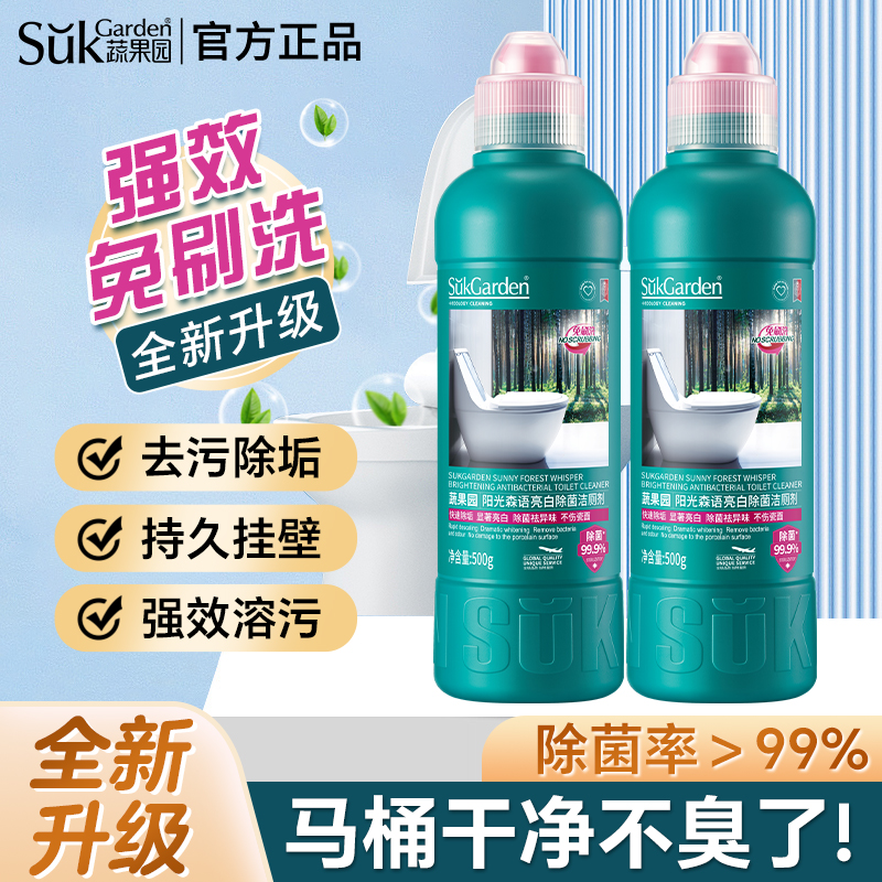 蔬果园多效免刷洗洁厕剂去污去黄