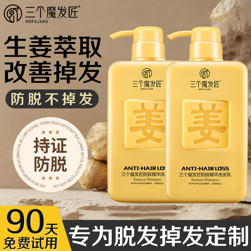 三个魔发匠生姜防脱育发洗发水