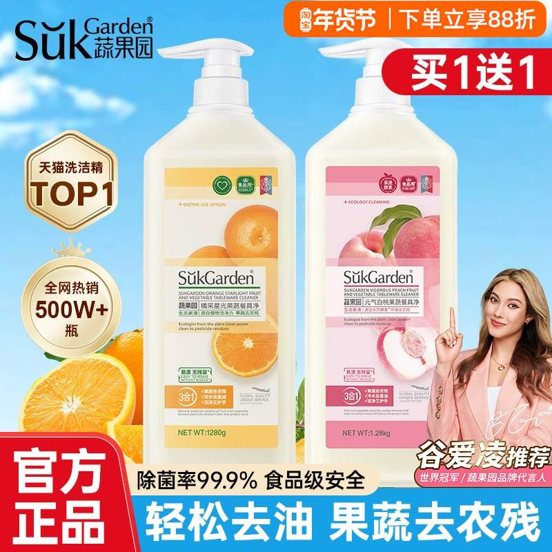 sukgarden蔬果园洗洁精家用食品级a类果蔬餐具净洗碗液官方正品,洗护清洁剂/卫生巾/纸/香薰,洗洁精,淘宝优惠券,粉丝福利购,淘宝优惠卷