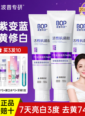 BOP色修美白牙膏去黄渍去口臭亮白含氟波普专研迪丽热巴同款正品