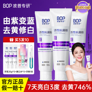 BOP色修美白牙膏去黄渍去口臭亮白含氟波普专研迪丽热巴同款