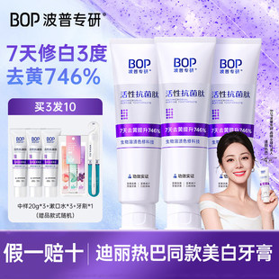 BOP色修美白牙膏含氟亮白牙齿去黄去渍清新口气迪丽热巴同款正品