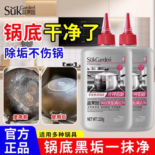 蔬果园锅底黑垢清洁剂去污神器