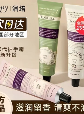 roopy润培护手霜滋润保湿补水防干裂留香清爽不油腻秋冬官方正品