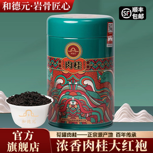 和德元 125克送礼自喝口粮茶 花罐肉桂武夷岩茶大红袍茶叶醇香罐装