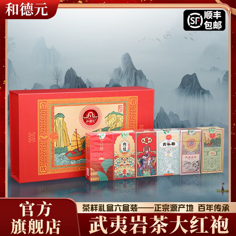 和德元乌龙茶品鉴装手工春茶