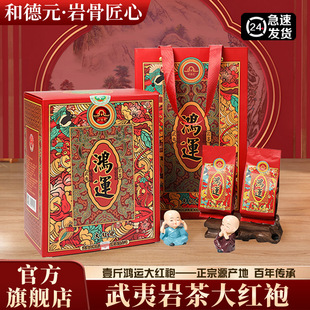 【老客专属回购】和德元壹斤鸿运大红袍武夷岩茶潮汕茶叶送礼春茶