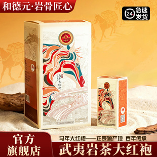 和德元马年大红袍特级正宗花香武夷岩茶送礼盒装潮汕茶叶春茶108g