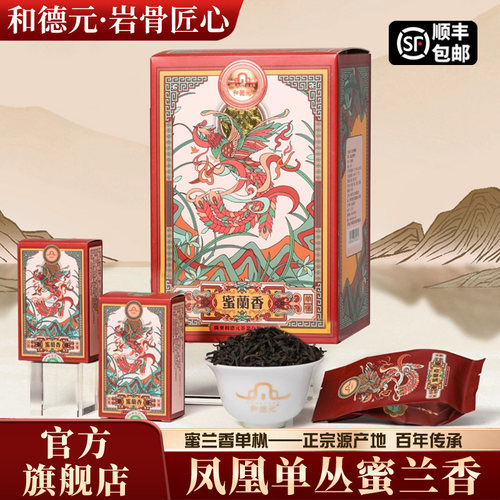 和德元蜜兰香潮州单枞一级清香型