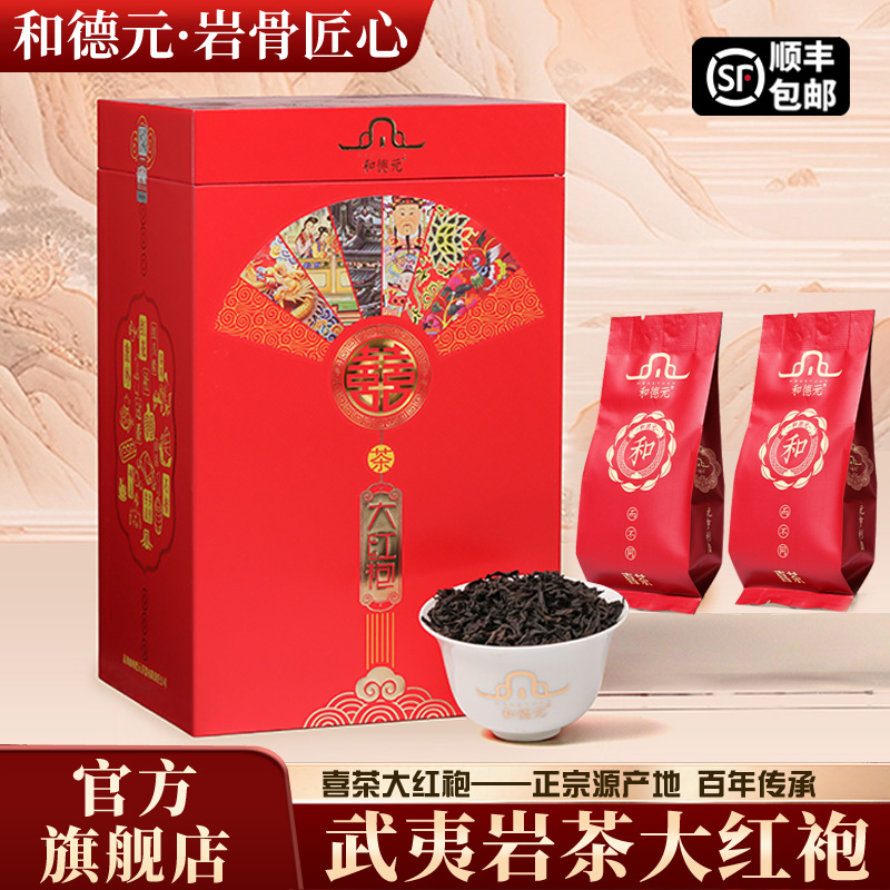 送礼长辈和德元武夷山大红袍茶叶