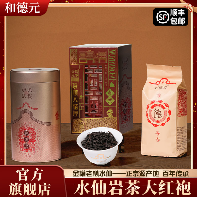 和德元特级乌龙老枞水仙大红袍