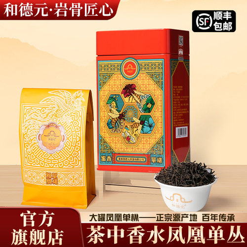 和德元凤凰单丛蜜香型