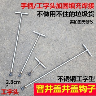 不锈钢开隐形井盖钩子下水道拉货勾T型钩工字钩拉钩窨井盖铁钩