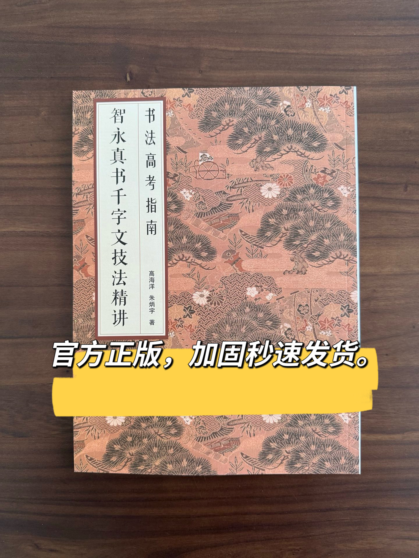 正版全新智永千字文技法精讲附带视频书法高考指南用书笔画偏旁部首归类视频讲解书书法艺考高考指导教材偏旁部首归类分析字帖书帖
