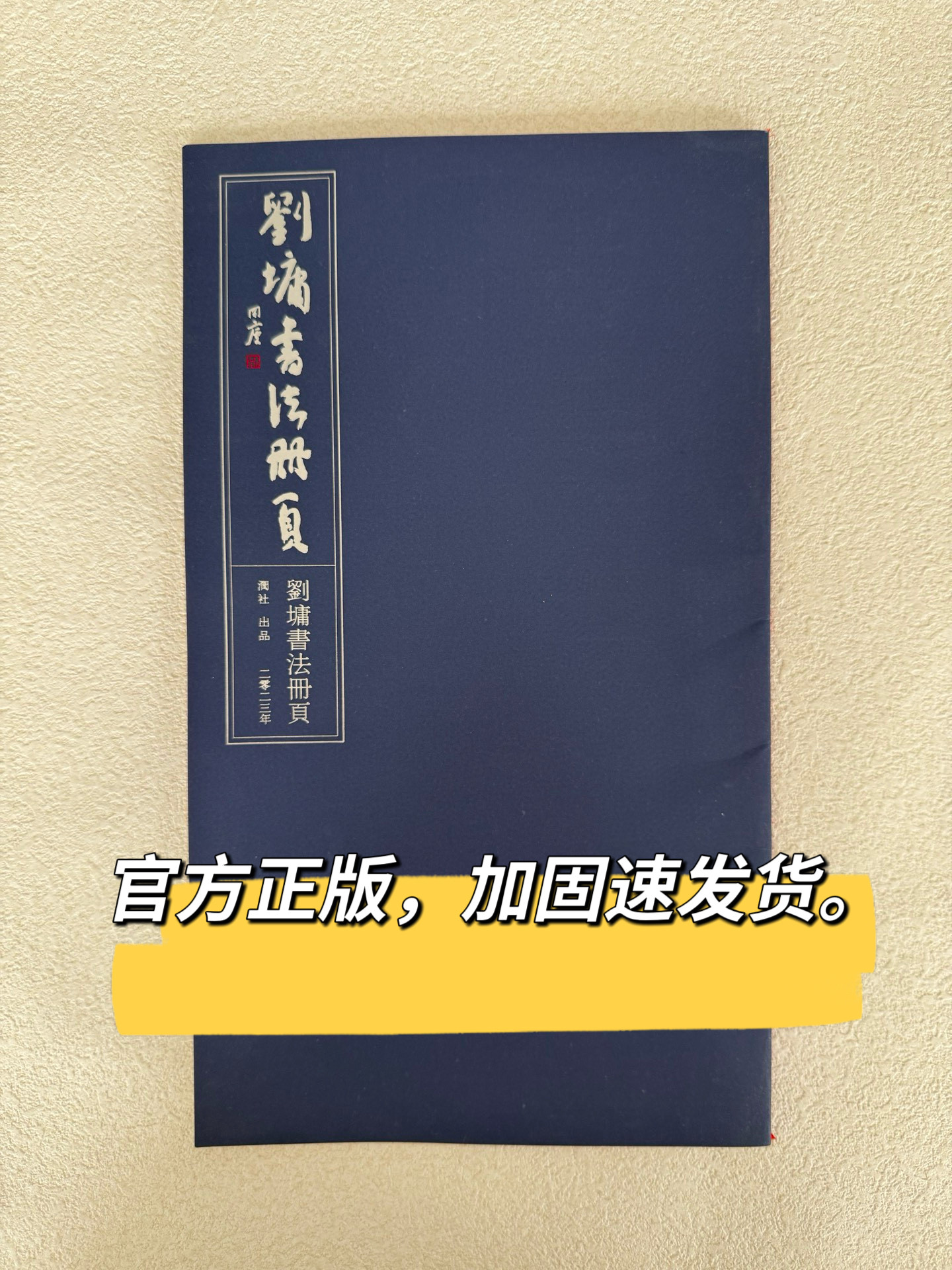 正版全新刘墉书法册页集精装本刘镛书法精品集浓墨宰相书法小楷书行书字帖刘墉书法精品集书法全集刘墉小楷刘墉小行书字刘罗锅图录