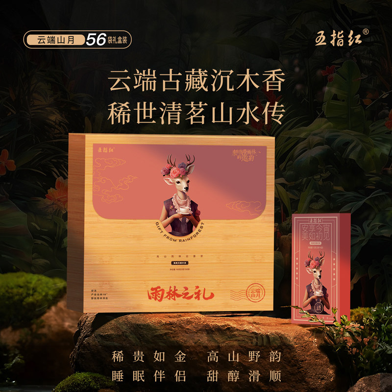 五指红海南特产区茶叶五指山沉香茶礼盒装云端山月