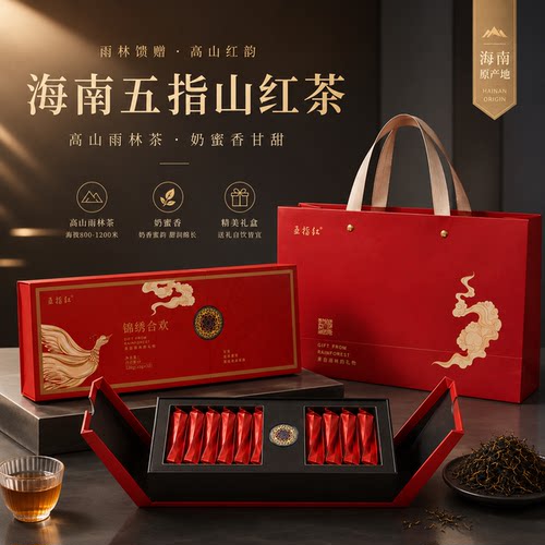 五指红海南五指山特产红茶礼盒装送礼原生态茶园锦绣合欢90g