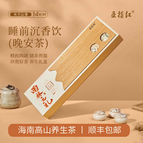 五指红海南特色礼盒装茶叶沉香