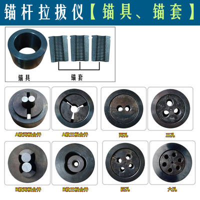 锚杆拉拔仪锚具夹片锚杆锚具锁片锚套夹具锚具锚套两孔|