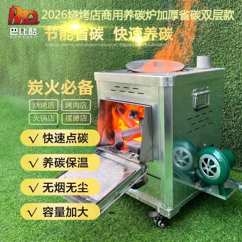 巴比酷商用养碳炉养炭省碳一体炉