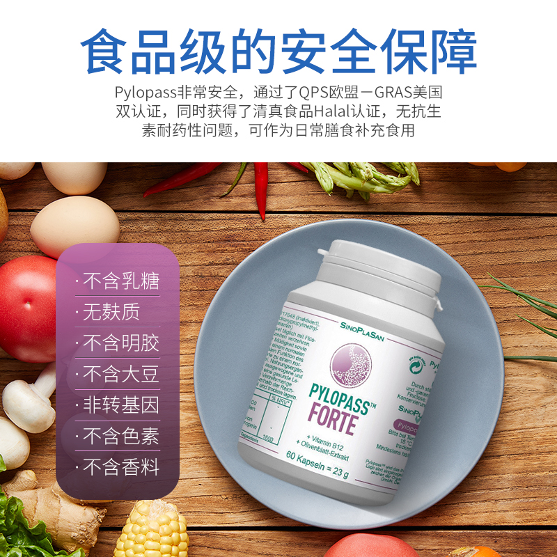 德国sinoplasan罗伊氏乳杆菌胶囊pylopass肠胃益生菌dsm17648