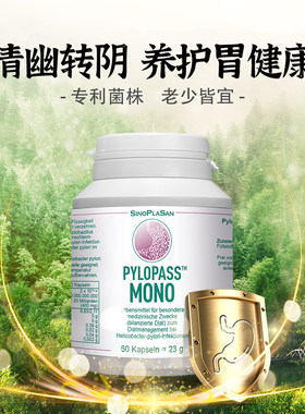 pylopass德国sinoplasan罗伊氏乳杆菌mono肠胃益生菌婴幼儿孕妇