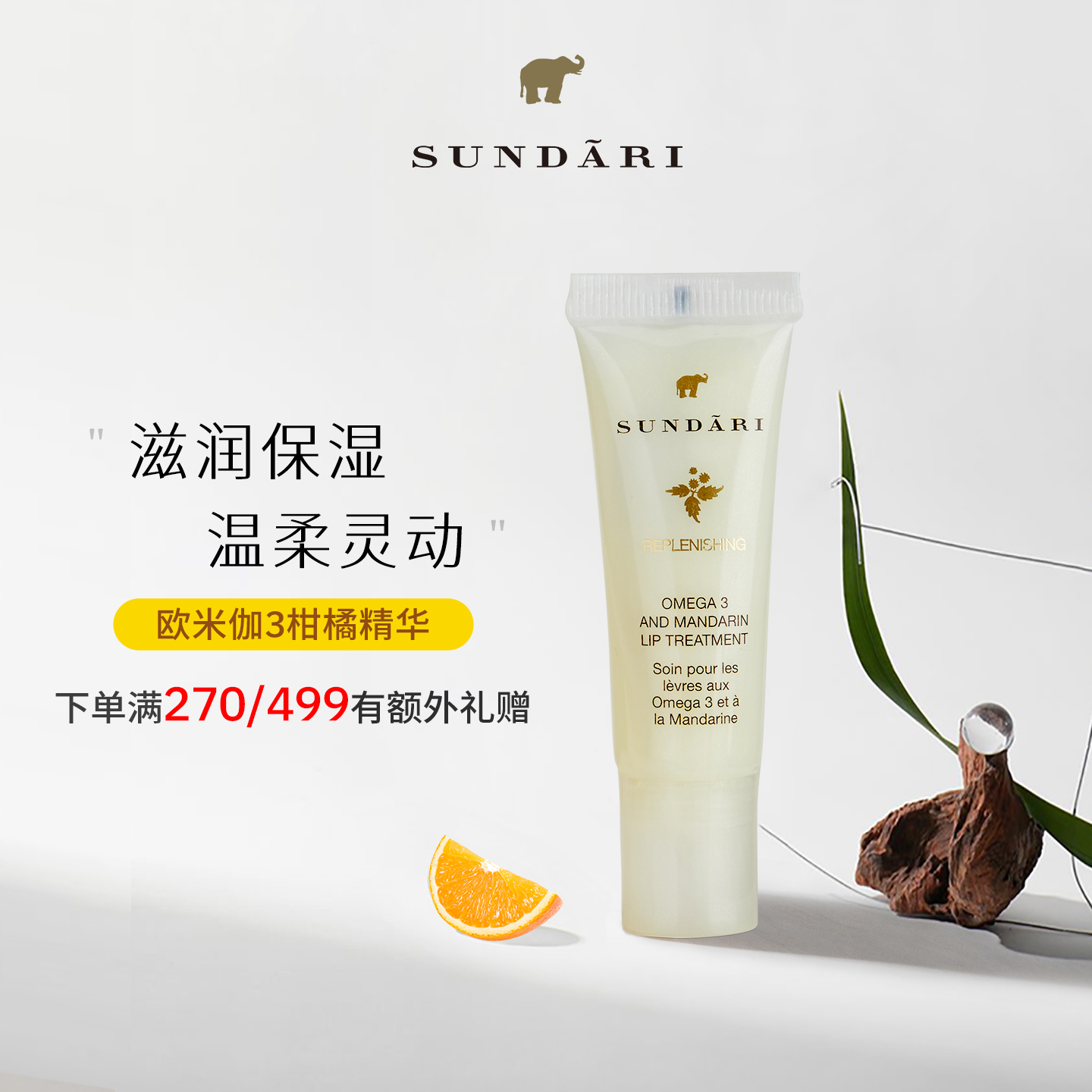 桑德丽唇膏sundari柑橘