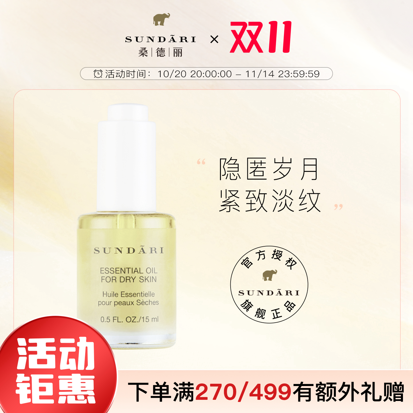 sundari桑德丽面部精华补水保湿