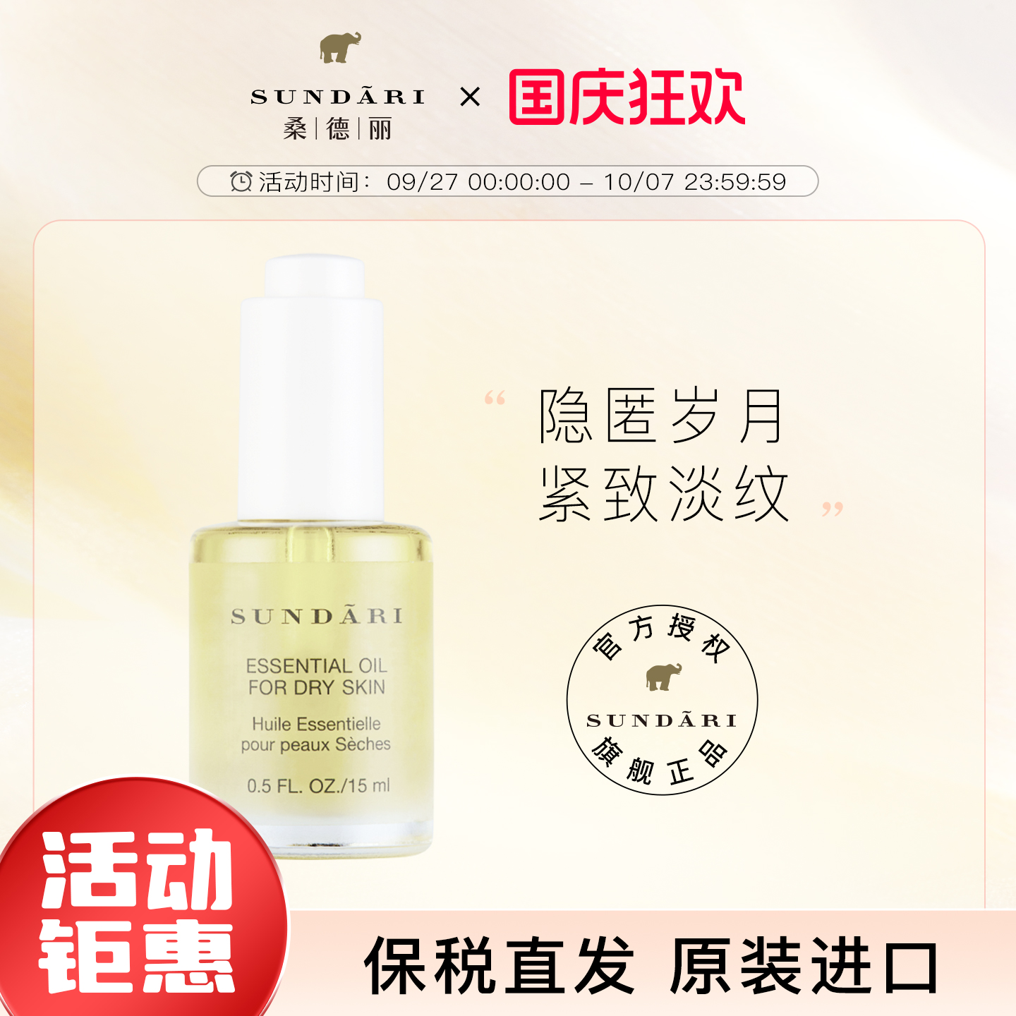 sundari桑德丽面部精华补水保湿