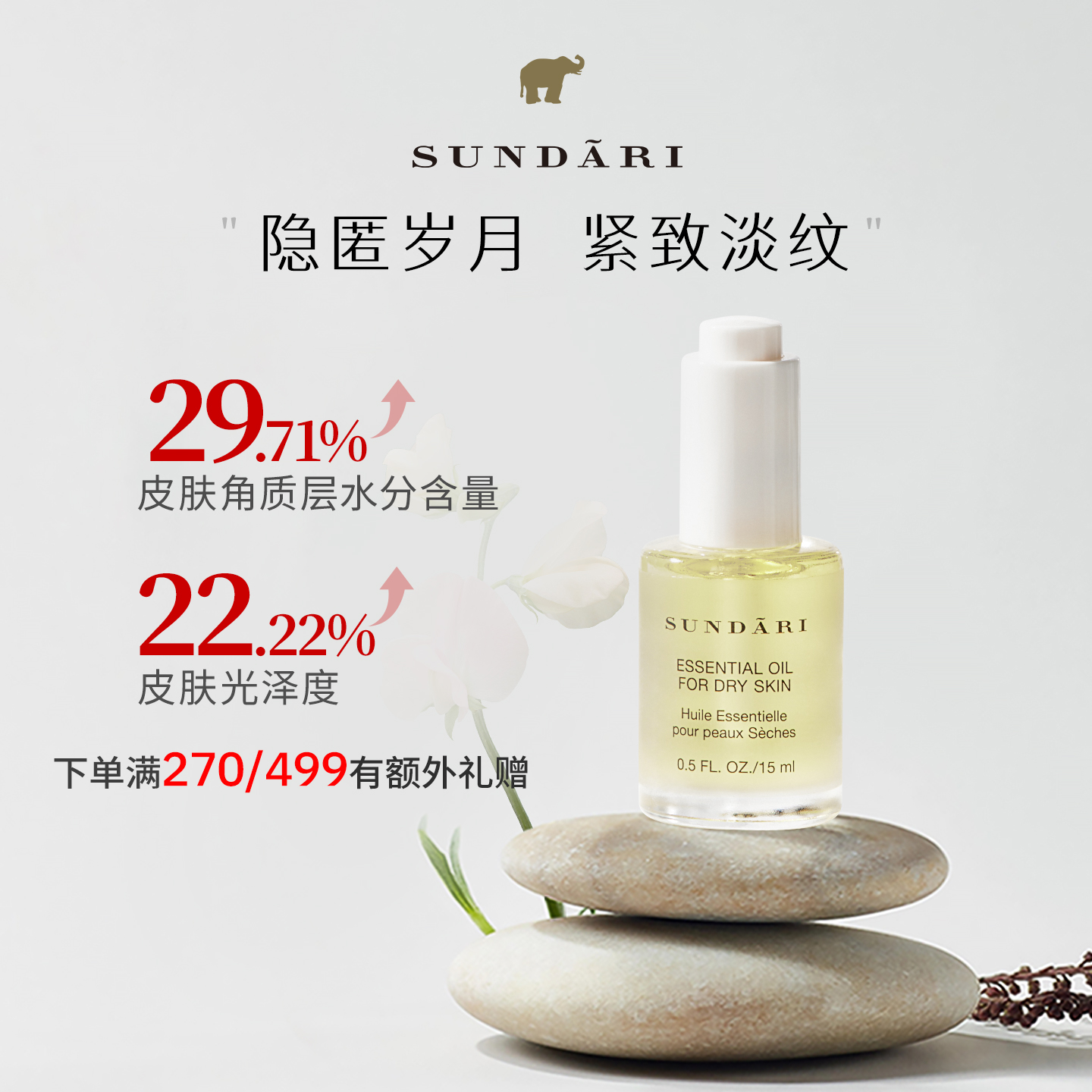 sundari桑德丽面部精华补水保湿